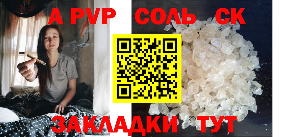 Альфа ПВП Соль Нефтеюганск