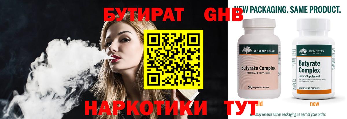 БУТИРАТ GHB Нефтеюганск