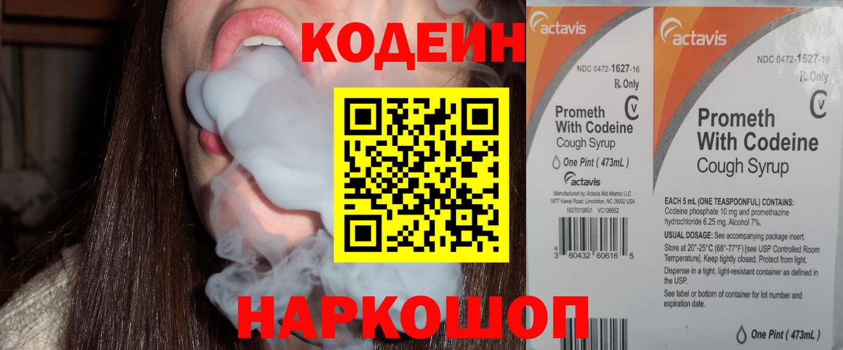 Кодеиновый сироп Lean напиток Lean (лин)  Кодеин Purple Drank  Нефтеюганск  Вход с VPN 