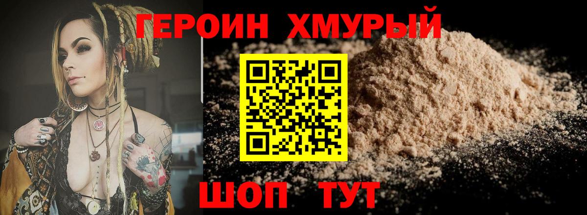 ГЕРОИН хмурый Нефтеюганск